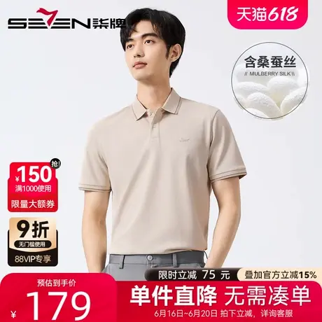 【含桑蚕丝】柒牌肌理提花短袖Polo衫男 2025夏季新款男士透气T恤图片