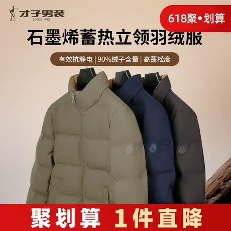 才子男装立领羽绒服男士2024冬季新款石墨烯科技保暖休闲短款外套商品大图