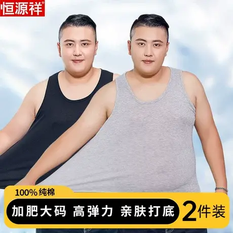 恒源祥全棉背心男跨栏吊带加肥加大码纯棉汗衫胖夏季打底二道肥佬商品大图