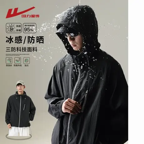 回力UPF50+冰丝防晒衣男夏季2025新款防紫外线防水冲锋防晒服外套商品大图