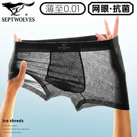 七匹狼冰丝内裤男生黑丝性感打底裤衩无痕轻薄短裤头网眼透气睡裤商品大图