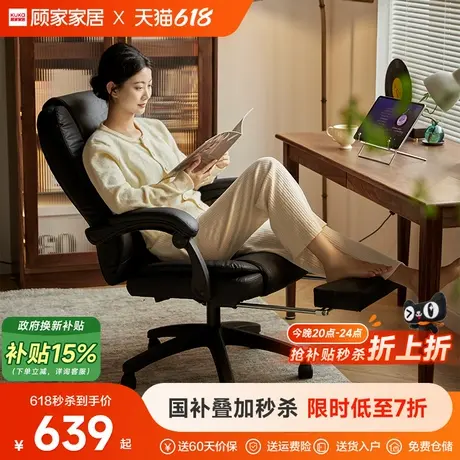 顾家家居电脑椅书房老板椅办公午睡椅电脑椅躺椅书桌椅中古大班椅商品大图