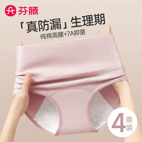 芬腾内裤女生理期专用高腰纯棉例假加长防漏安全卫生裤女士月经期商品大图