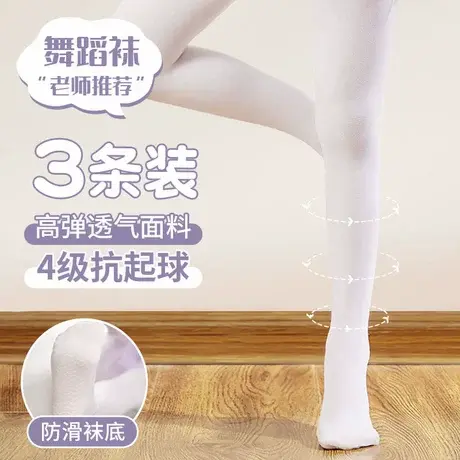 巴布豆女童防滑舞蹈袜夏季儿童连裤袜跳舞打底白色连体丝袜薄款图片
