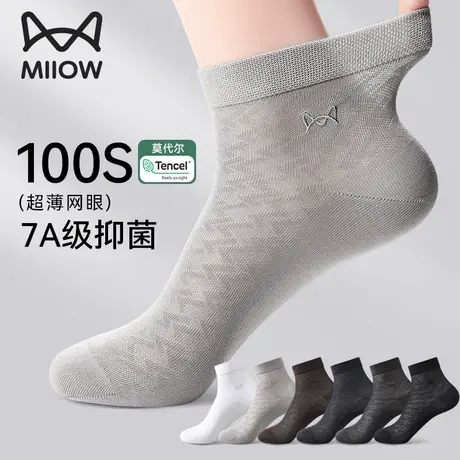 猫人男士冰丝袜子夏季薄款网眼透气莫代尔抗菌防臭凉感夏天中筒袜图片