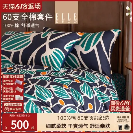 ELLE DECO春夏新品60支全棉纯棉四件套亲肤被套柔软床单床上用品商品大图