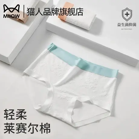 猫人莱赛尔棉内裤女蚕丝抑菌裆2025新款中腰无痕透气女士三角短裤商品大图