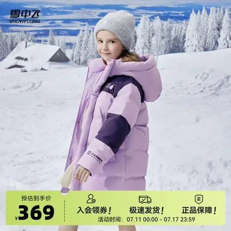 雪中飞2026春新款男女童装中长款拼色时尚连帽羽绒服加厚户外挡风图片