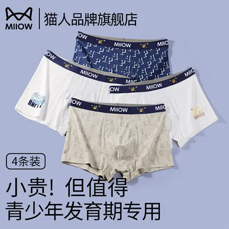 猫人青少年男士内裤纯棉平角裤衩发育期初中学生透气抑菌四角短裤商品大图