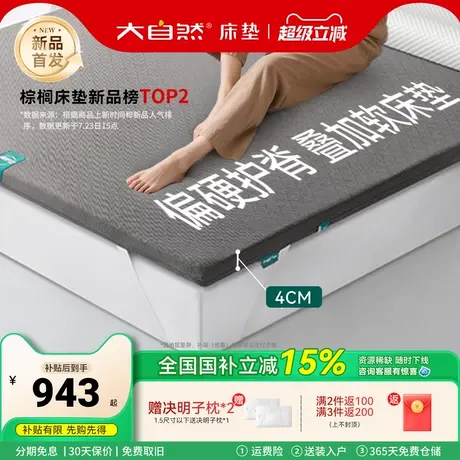 大自然【新品】软床垫叠加护脊专用山棕薄款偏硬护脊床垫 脊护卫商品大图