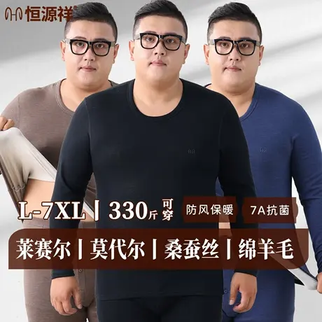 恒源祥加肥加大码秋衣秋裤男莫代尔羊毛蚕丝加绒加厚保暖内衣套装图片