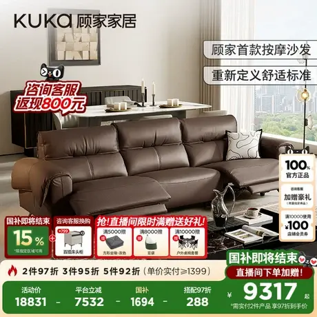 【新品】顾家家居电动按摩功能沙发零靠墙真皮羽毛智能沙发6788商品大图