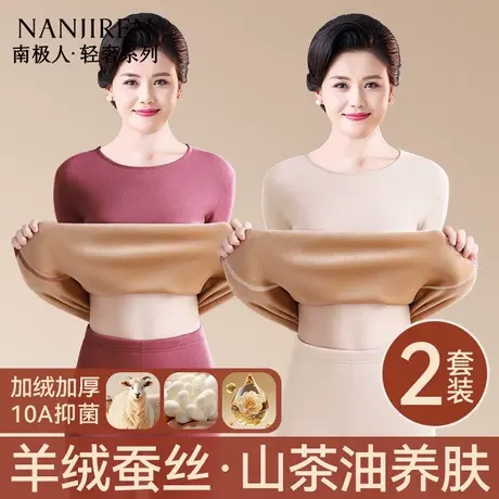 南极人保暖内衣女士套装加厚加绒德中老年人妈妈秋衣秋裤防寒冬季商品大图