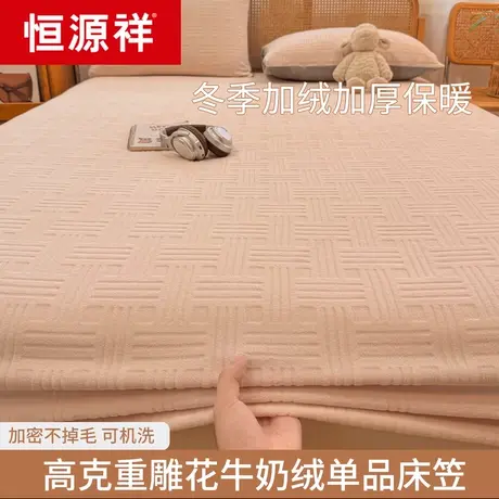 恒源祥加厚牛奶绒床笠冬季加绒单件全包床垫保护罩床单珊瑚绒床套商品大图