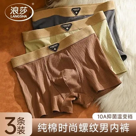 浪莎男士内裤纯棉抗菌平角裤男生运动短裤透气四角裤头2025新款商品大图