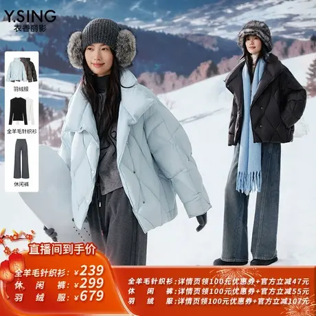 【所有姐姐的衣橱直播间】衣香丽影短款羽绒服/全羊毛针织/休闲裤商品大图