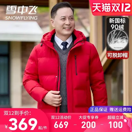 雪中飞男士羽绒服短款冬季外套本命年喜庆大红色中年爸爸装鸭绒袄商品大图