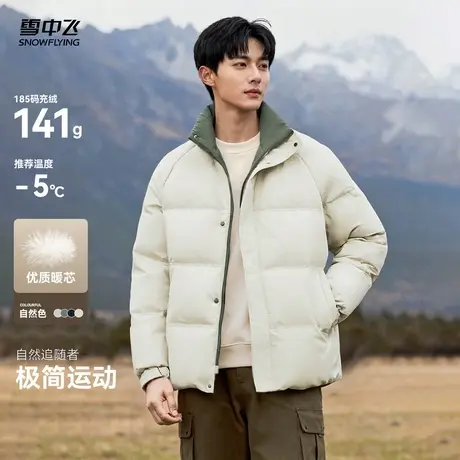【会员试用】雪中飞2025冬新款男士短款立领纯色简约羽绒服休闲商品大图