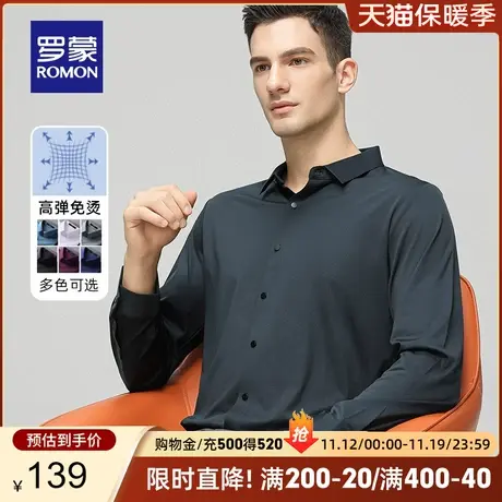 【高弹免烫】罗蒙男士商务长袖衬衫2023秋季新款易打理工装衬衣男商品大图