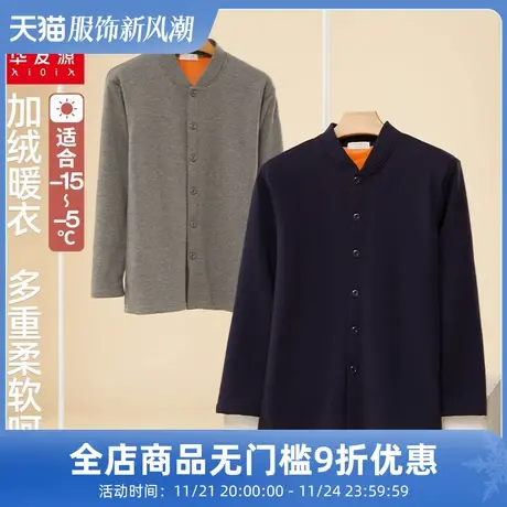 华友源秋冬开衫加绒保暖上衣中老年男士纯棉大码宽松加厚开襟秋衣图片
