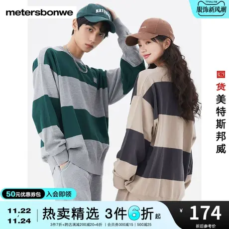 美特斯邦威官方正品毛衣男女同款冬季基本时尚条纹休闲风长袖毛衫图片