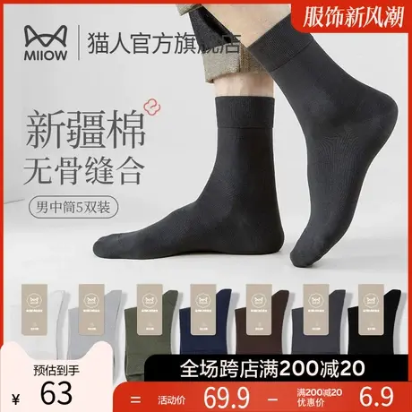 猫人袜子男士运动中筒袜纯棉抑菌透气吸汗商务潮流男生长筒袜L2图片