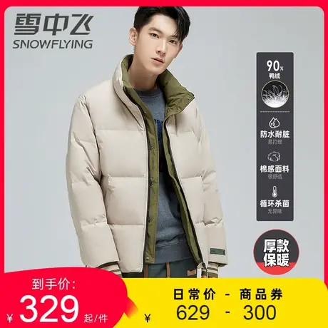 雪中飞纯色立领短款羽绒服男士2023秋冬季新款男女同款情侣外套潮商品大图