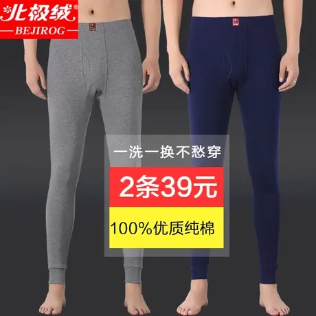 北极绒男士保暖裤纯棉薄款棉毛裤修身打底衬裤秋冬全棉线裤保暖裤图片