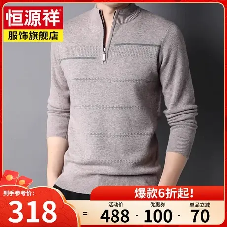 恒源祥男士羊毛衫100纯羊毛商务休闲毛衣半高领带拉链套头针织衫商品大图