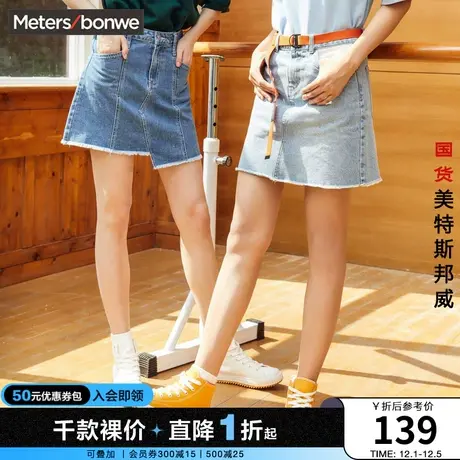 国货美特斯邦威牛仔半裙女春夏显瘦洋气炫彩青春活力学生女士短裙图片