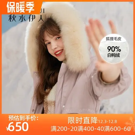 秋水伊人清仓2021年冬季新品女装毛领设计字母刺绣抽绳连帽羽绒服商品大图