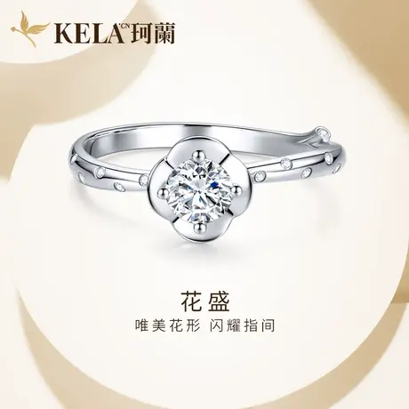 珂兰钻石 18K金钻石戒指女30分求婚结婚钻戒四爪克拉婚戒定制花盛商品大图