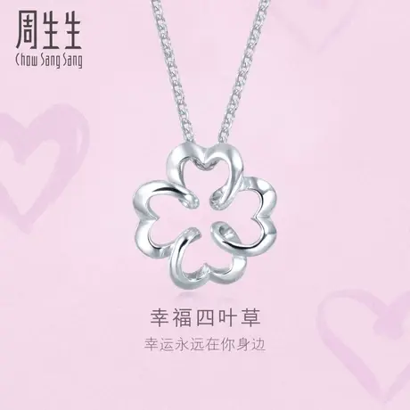 周生生Pt950铂金幸福四叶草项链白金项链送女友81599N图片