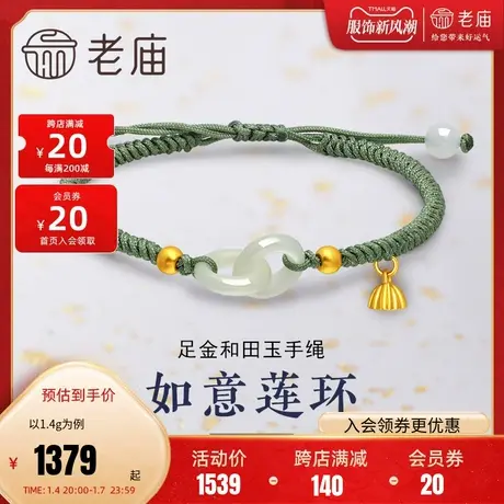 老庙黄金足金莲蓬和田玉双环连环平安扣豆绿编绳手绳本命年礼物商品大图