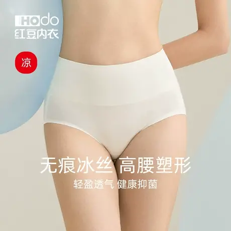 红豆高腰内裤女抗菌裆冰丝薄款女士收腹无痕短裤夏季透气三角裤预商品大图