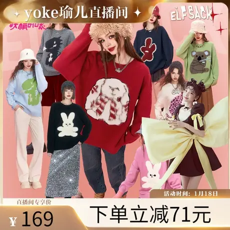 【瑜儿粉丝专享】妖精的口袋圆领套头毛衣女2023冬季新款新年穿搭商品大图
