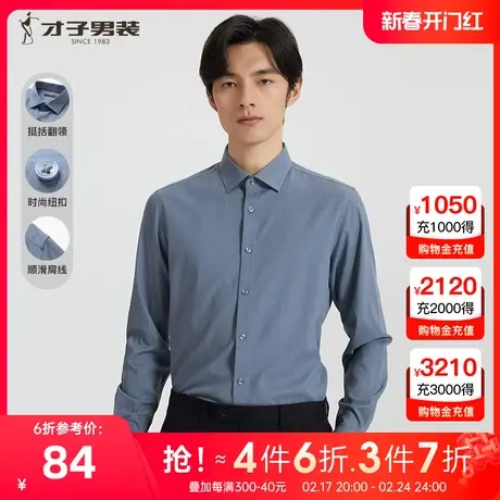 【竹纤维条纹】才子男装长袖衬衫男春春季新款修身商务正装衬衣图片