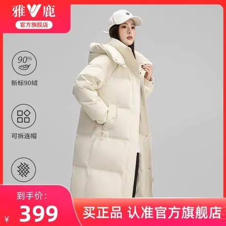 雅鹿官方旗舰店白色超好看羽绒服女冬季2024新款中长加厚保暖外套图片