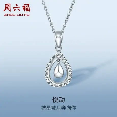 周六福铂金吊坠女pt950白金水滴挂坠单独不含链旗舰店节日礼物图片