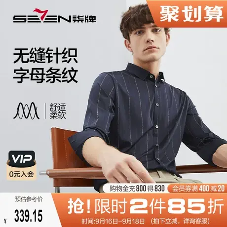 【无缝针织】柒牌男士长袖衬衫时尚休闲字母条纹印花弹力翻领衬衣商品大图