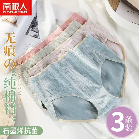 南极人内裤女士纯棉石墨烯抗菌裆日系无痕少女生高腰收腹三角短裤图片