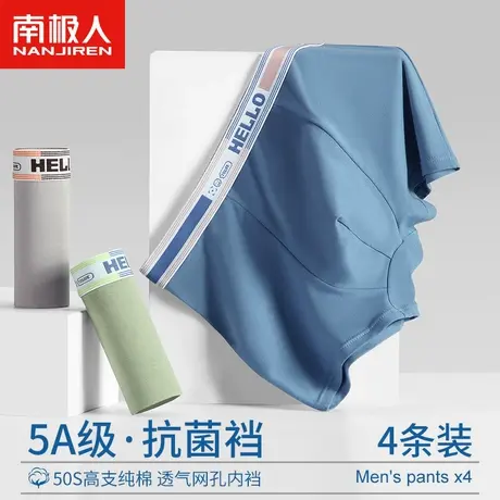 南极人男士内裤抗菌平角裤夏季新款透气网孔内裆男生四角短裤头图片