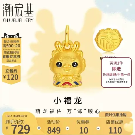 潮宏基小福龙印章黄金吊坠足金挂坠转运串珠女礼物生肖龙宝宝商品大图