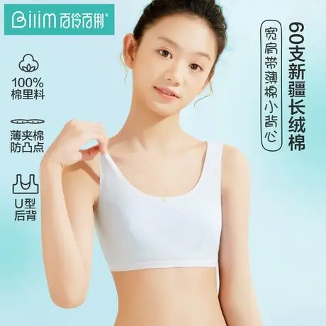 少女文胸发育期纯棉薄款青春期小学初中生小背心无钢圈女童内衣商品大图