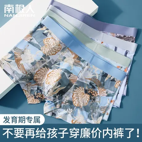 南极人冰丝内裤男生青少年平角四角短裤头发育期男士抗菌凉感潮流图片