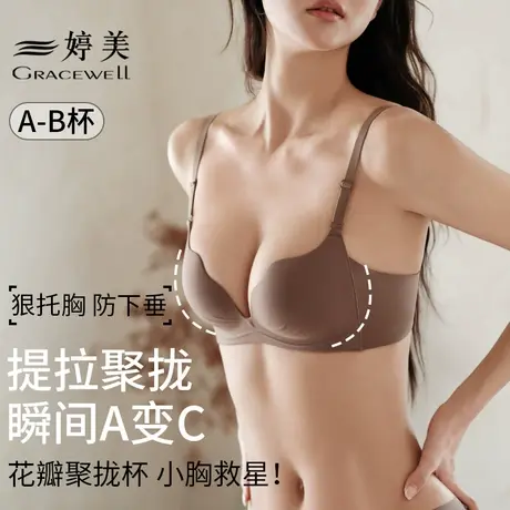 婷美内衣女小胸聚拢提拉显大防下垂无痕软支撑无钢圈收副乳文胸罩商品大图