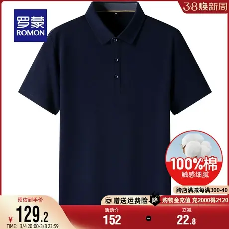 【纯棉】罗蒙男士短袖简约T恤2024夏季新款中青年时尚商务POLO衫图片