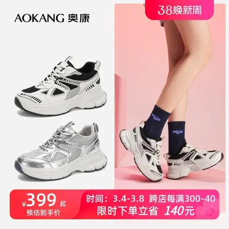 【门店发货】奥康女鞋 2024春季新款银色厚底显腿长老爹鞋百搭潮商品大图