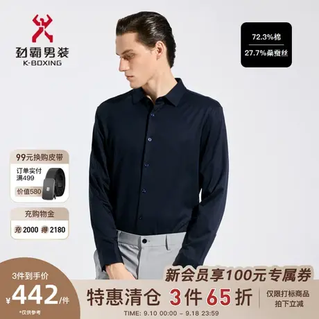【桑蚕丝】劲霸男装男士春秋季新款纯色长袖高档衬衫BAGC1567图片