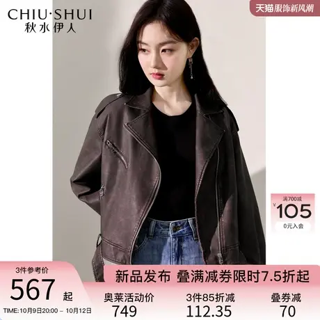秋水伊人翻领落肩阔版机车皮衣外套2023年秋季新款女时髦复古上衣图片